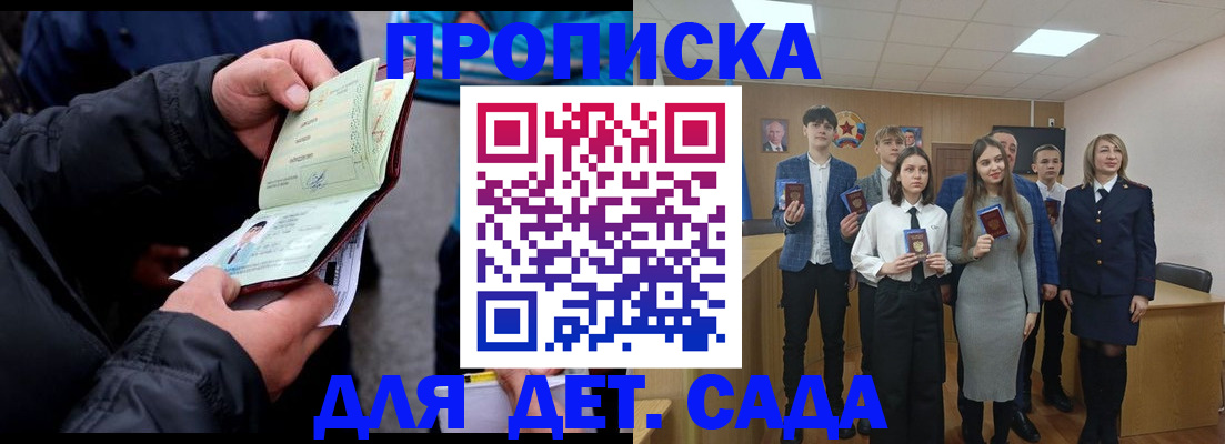 прописка законно в Удмуртии