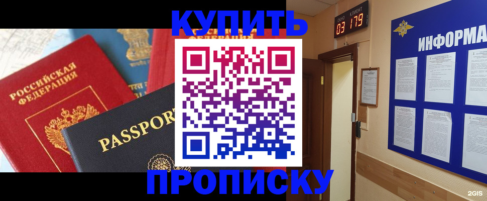 прописка ребенка в Удмуртии