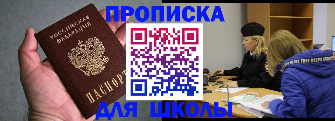 прописка в Удмуртии